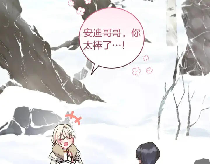 《太可爱了怎么办》第51话 心脏怦怦图121