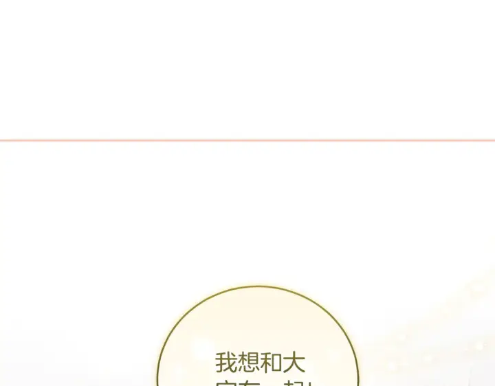 《太可爱了怎么办》第51话 心脏怦怦图13