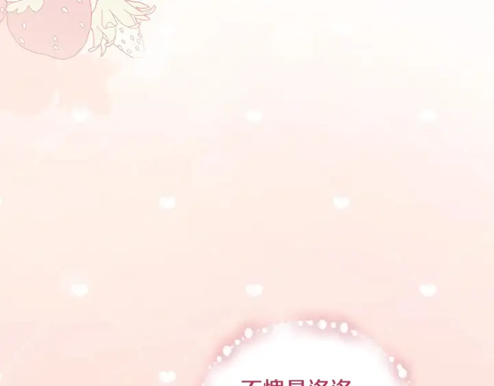 《太可爱了怎么办》第51话 心脏怦怦图17
