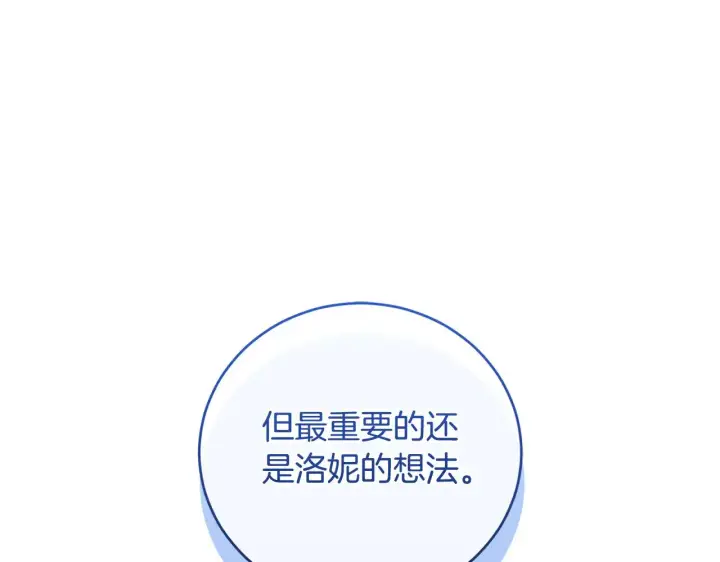 《太可爱了怎么办》第51话 心脏怦怦图195