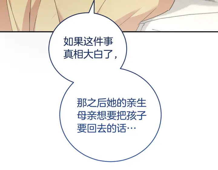 《太可爱了怎么办》第51话 心脏怦怦图202