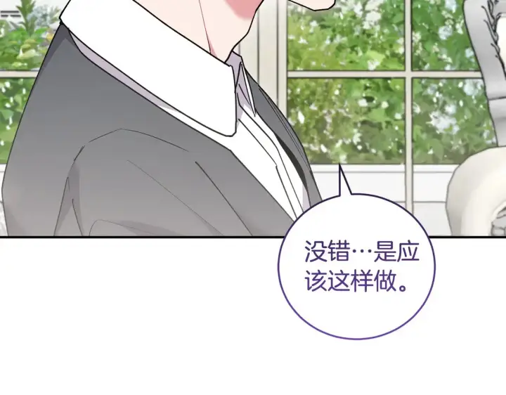 《太可爱了怎么办》第51话 心脏怦怦图207
