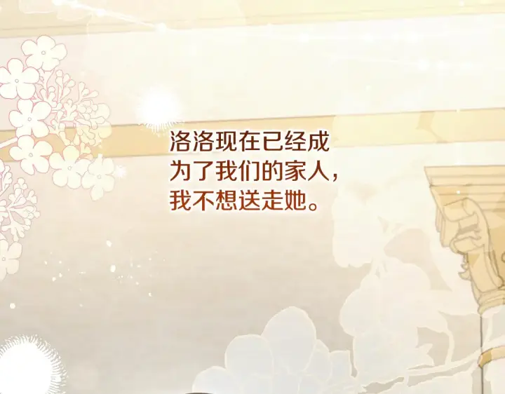 《太可爱了怎么办》第51话 心脏怦怦图211