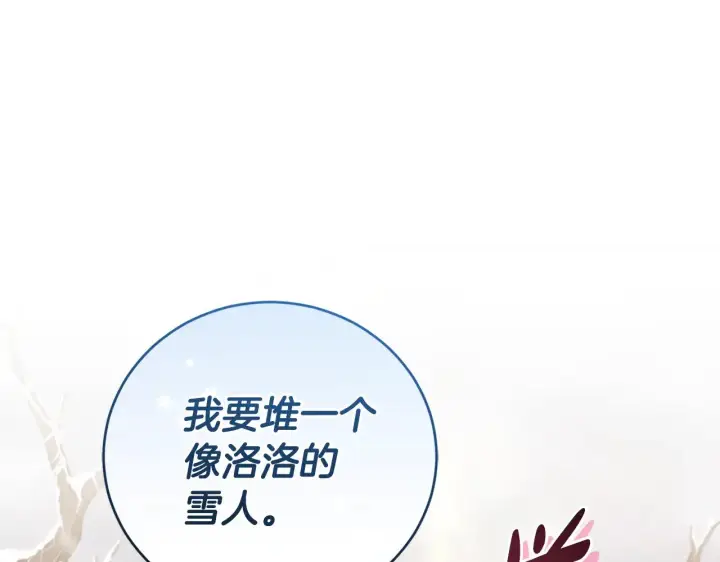 《太可爱了怎么办》第51话 心脏怦怦图26