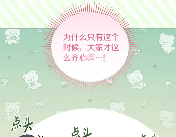 《太可爱了怎么办》第51话 心脏怦怦图33