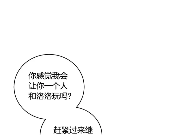 《太可爱了怎么办》第51话 心脏怦怦图57