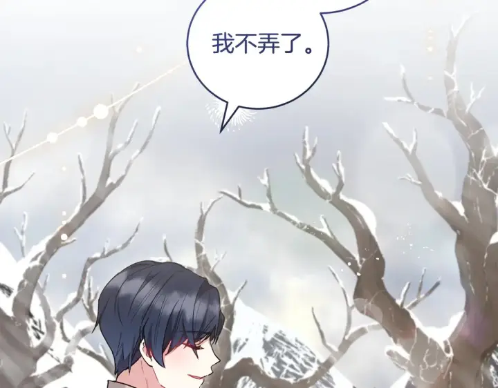 《太可爱了怎么办》第51话 心脏怦怦图84