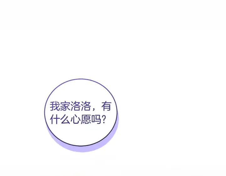 《太可爱了怎么办》第52话 喜欢上哥哥图122