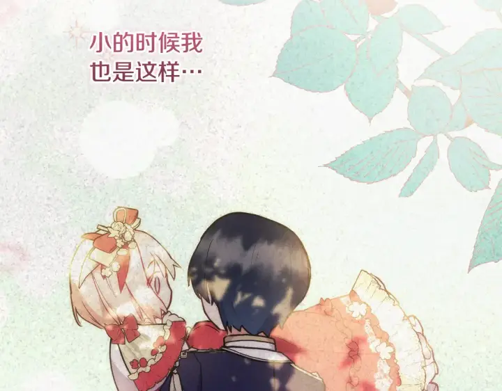 《太可爱了怎么办》第52话 喜欢上哥哥图143