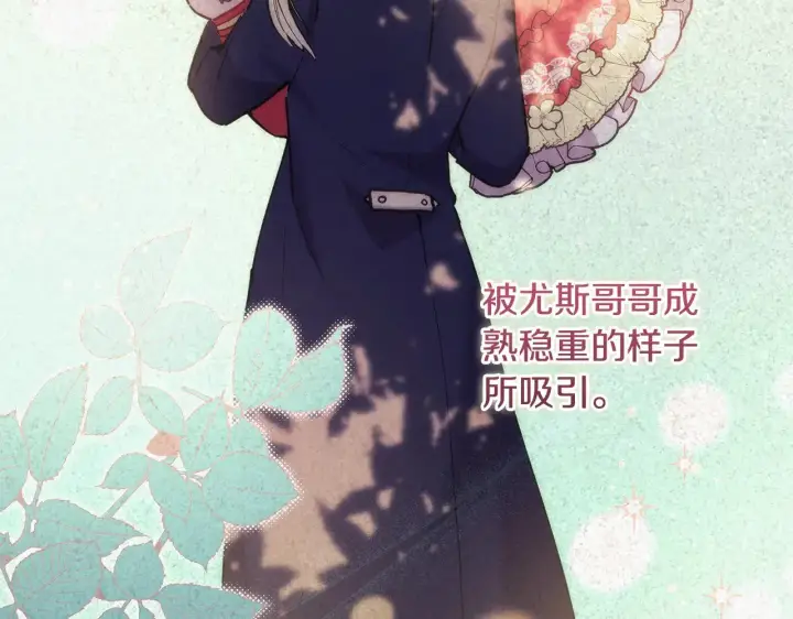 《太可爱了怎么办》第52话 喜欢上哥哥图144