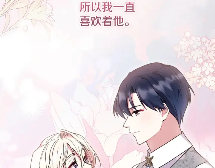《太可爱了怎么办》第52话 喜欢上哥哥图149