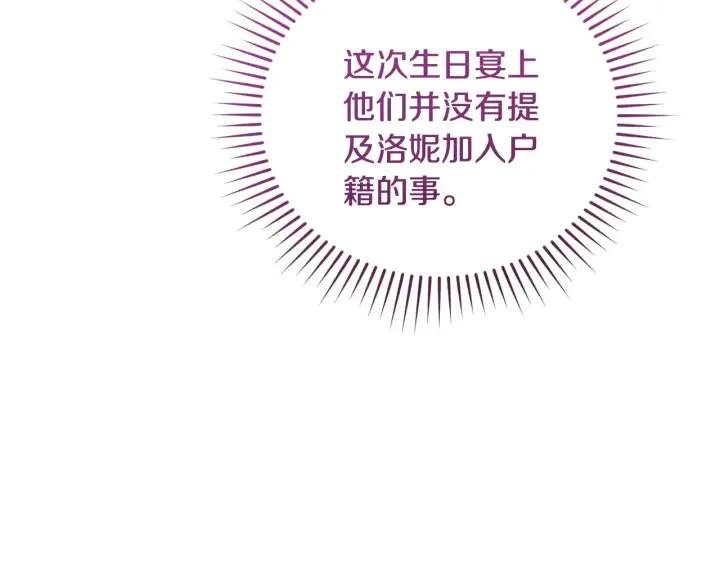 《太可爱了怎么办》第52话 喜欢上哥哥图188