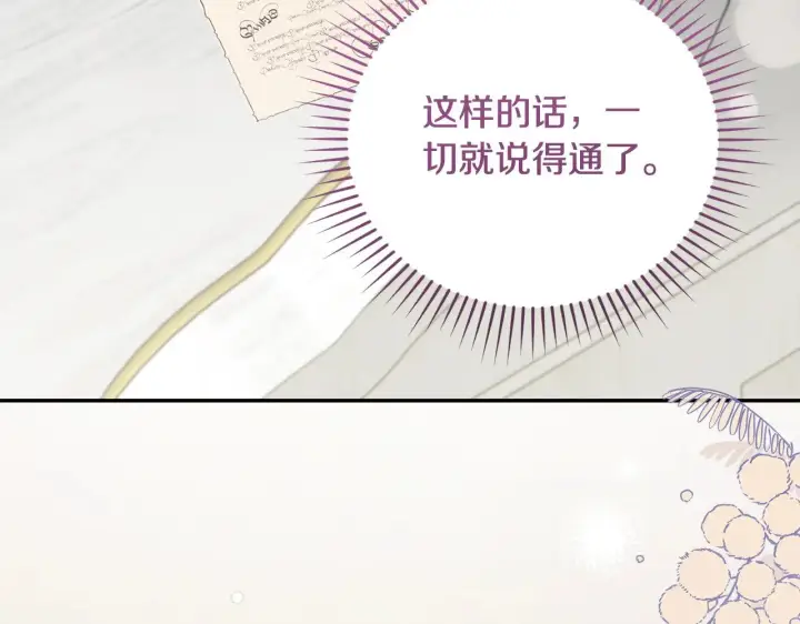 《太可爱了怎么办》第52话 喜欢上哥哥图203