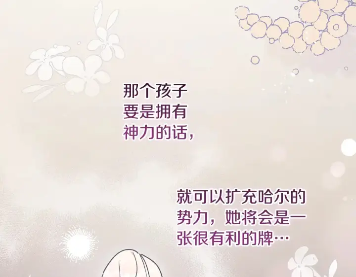《太可爱了怎么办》第52话 喜欢上哥哥图204