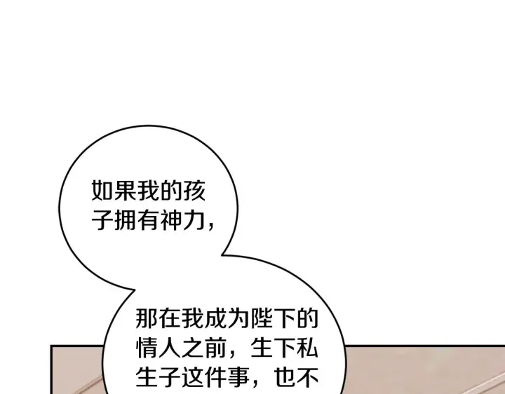 《太可爱了怎么办》第52话 喜欢上哥哥图208