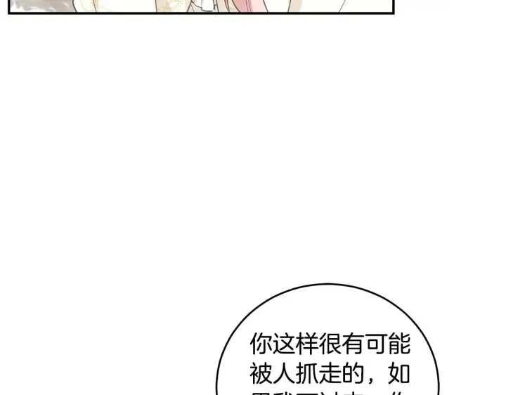 《太可爱了怎么办》第52话 喜欢上哥哥图61