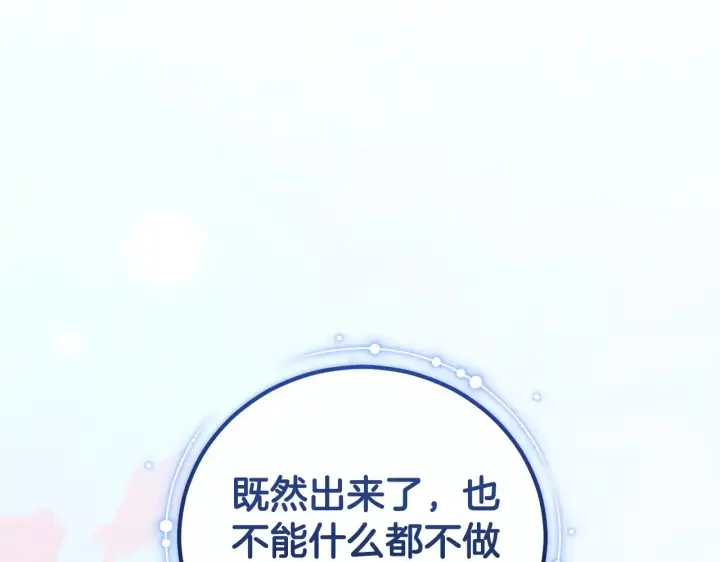 《太可爱了怎么办》第52话 喜欢上哥哥图69