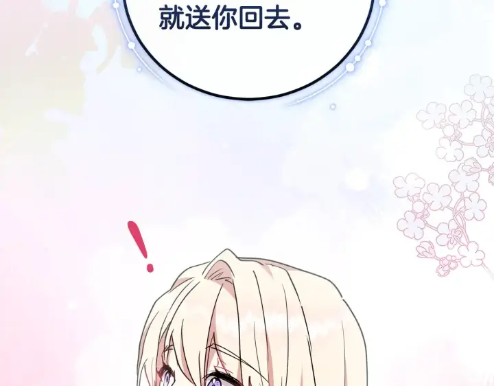 《太可爱了怎么办》第52话 喜欢上哥哥图70