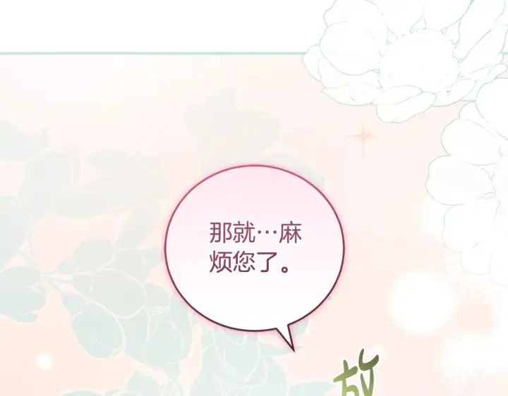 《太可爱了怎么办》第52话 喜欢上哥哥图80