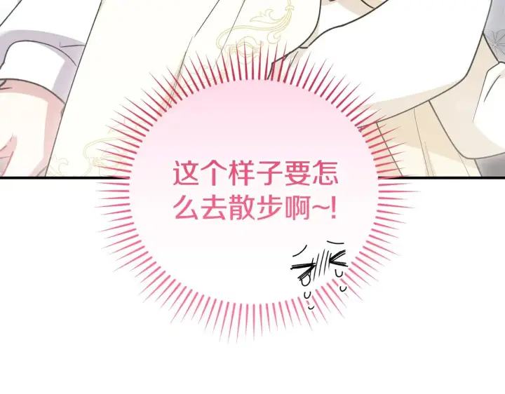 《太可爱了怎么办》第52话 喜欢上哥哥图95