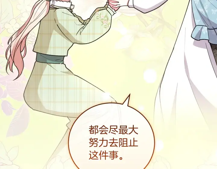 《太可爱了怎么办》第53话 争夺女鹅图102