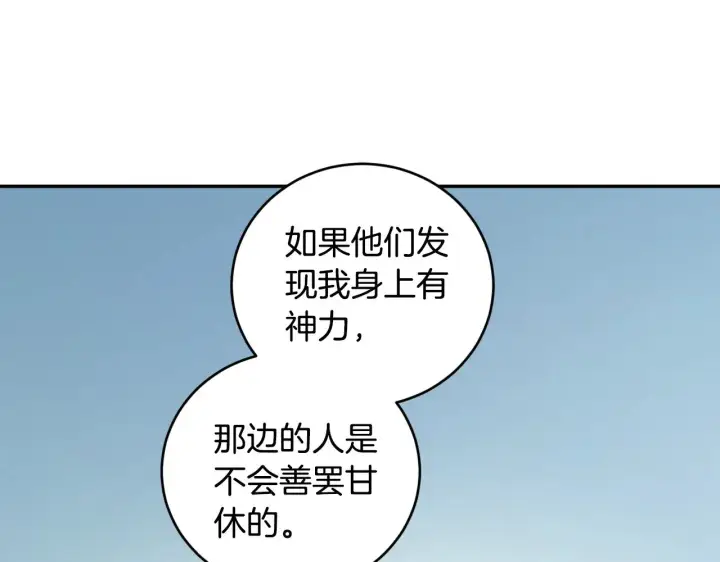 《太可爱了怎么办》第53话 争夺女鹅图107