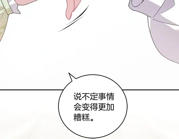 《太可爱了怎么办》第53话 争夺女鹅图109