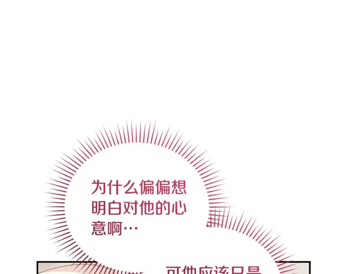 《太可爱了怎么办》第53话 争夺女鹅图11