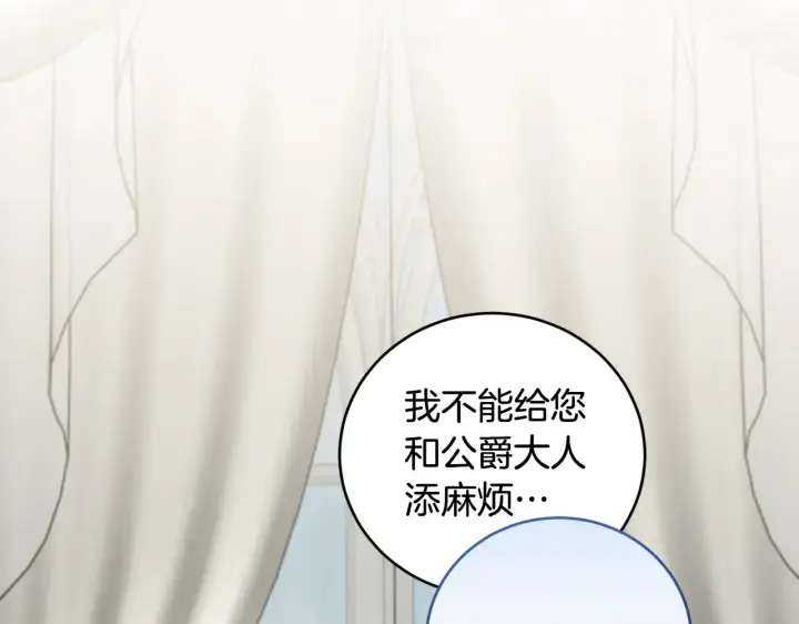 《太可爱了怎么办》第53话 争夺女鹅图110