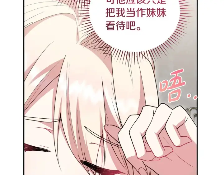《太可爱了怎么办》第53话 争夺女鹅图12