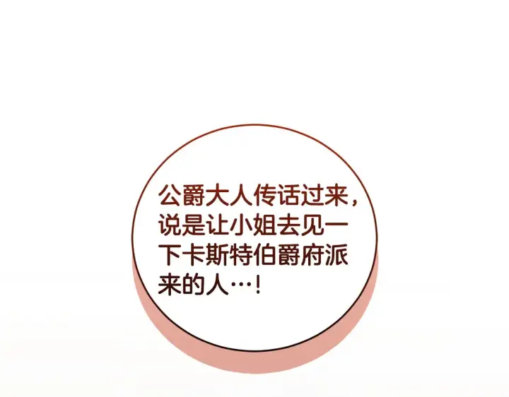 《太可爱了怎么办》第53话 争夺女鹅图120