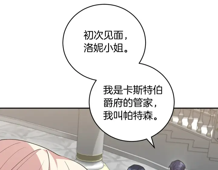 《太可爱了怎么办》第53话 争夺女鹅图126