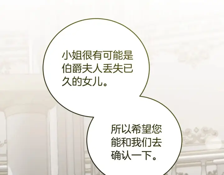 《太可爱了怎么办》第53话 争夺女鹅图133
