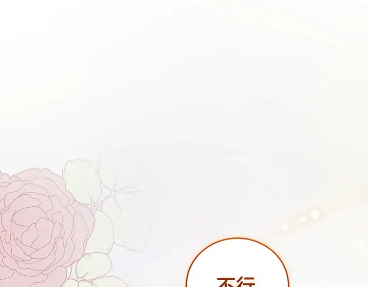 《太可爱了怎么办》第53话 争夺女鹅图139