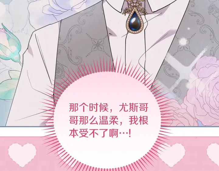 《太可爱了怎么办》第53话 争夺女鹅图17