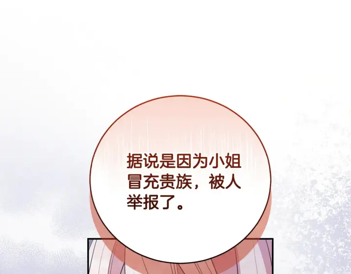 《太可爱了怎么办》第53话 争夺女鹅图197