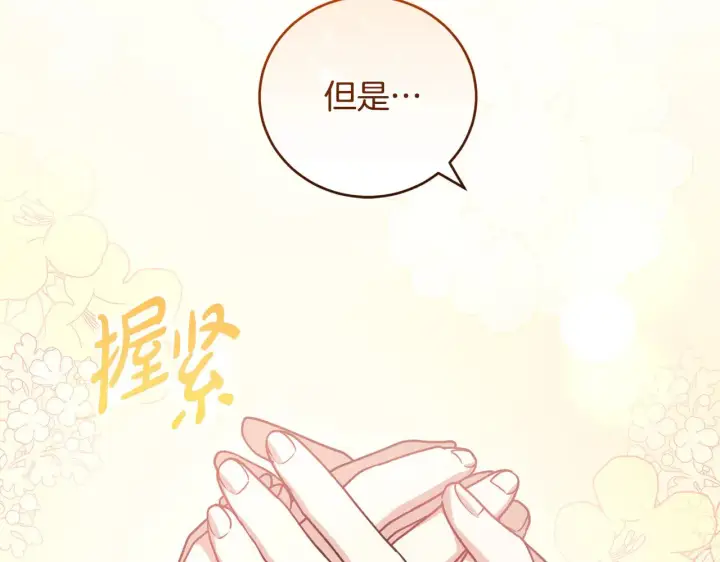 《太可爱了怎么办》第53话 争夺女鹅图98
