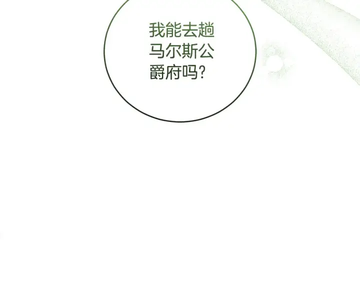 《太可爱了怎么办》第54话 不告而别图111