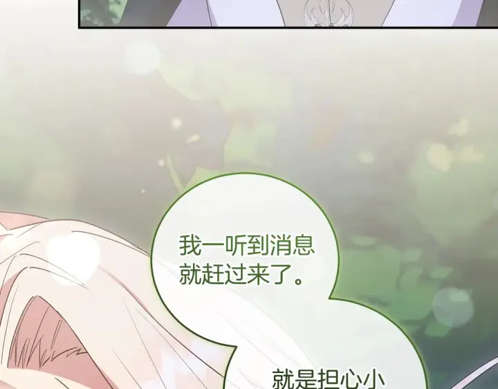 《太可爱了怎么办》第54话 不告而别图148