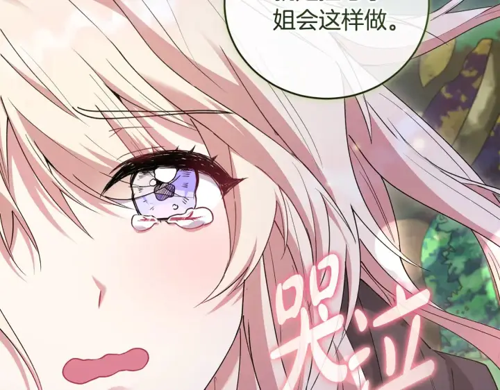 《太可爱了怎么办》第54话 不告而别图149