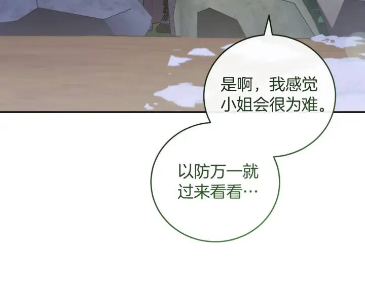 《太可爱了怎么办》第54话 不告而别图176