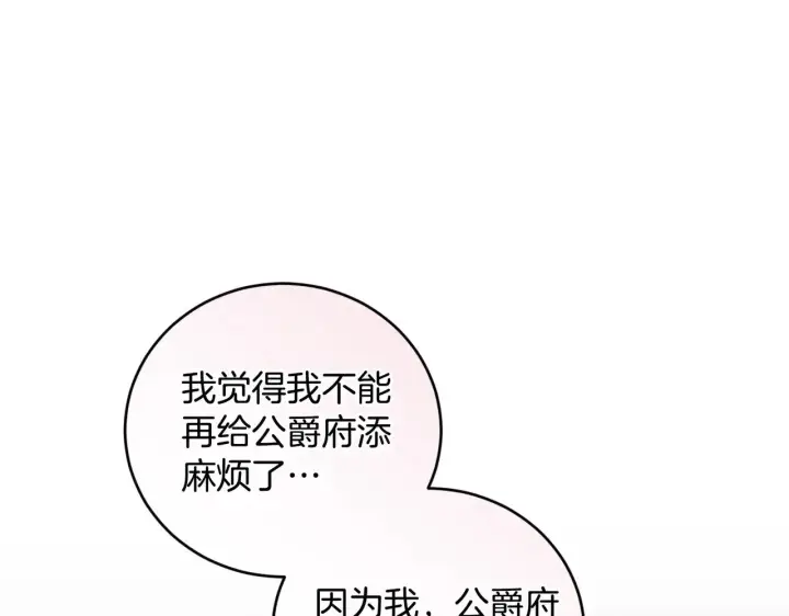 《太可爱了怎么办》第54话 不告而别图181