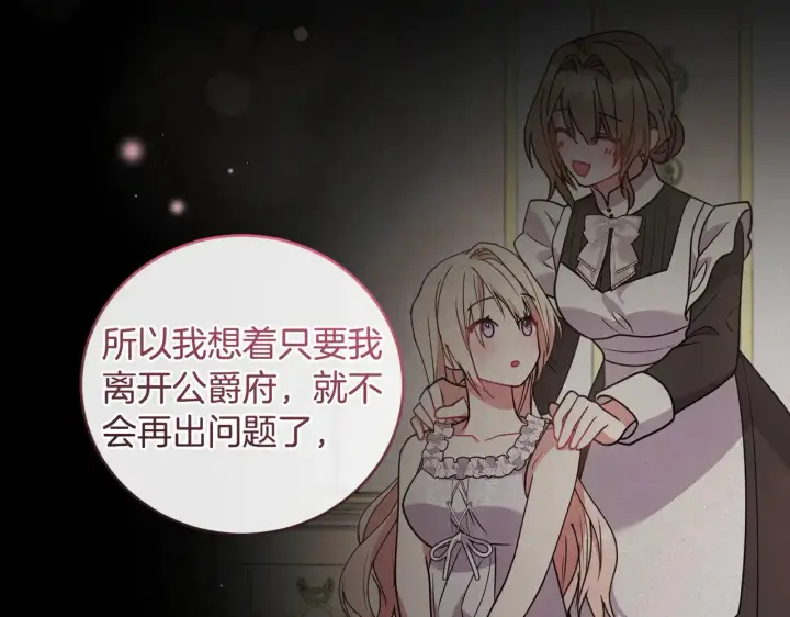 《太可爱了怎么办》第54话 不告而别图184