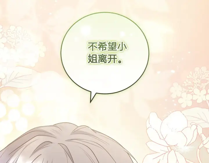 《太可爱了怎么办》第54话 不告而别图200