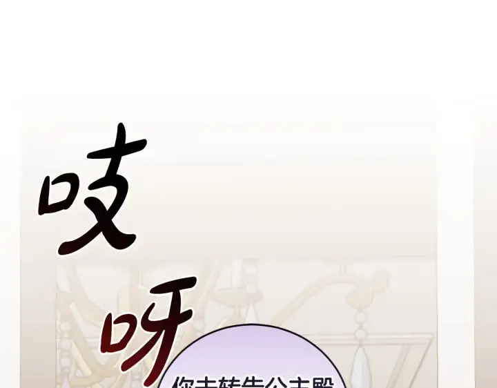 《太可爱了怎么办》第54话 不告而别图25
