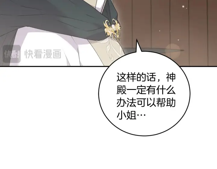 《太可爱了怎么办》第54话 不告而别图98