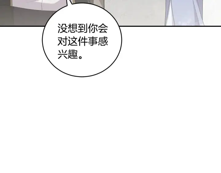 《太可爱了怎么办》第55话 坦白身份图105