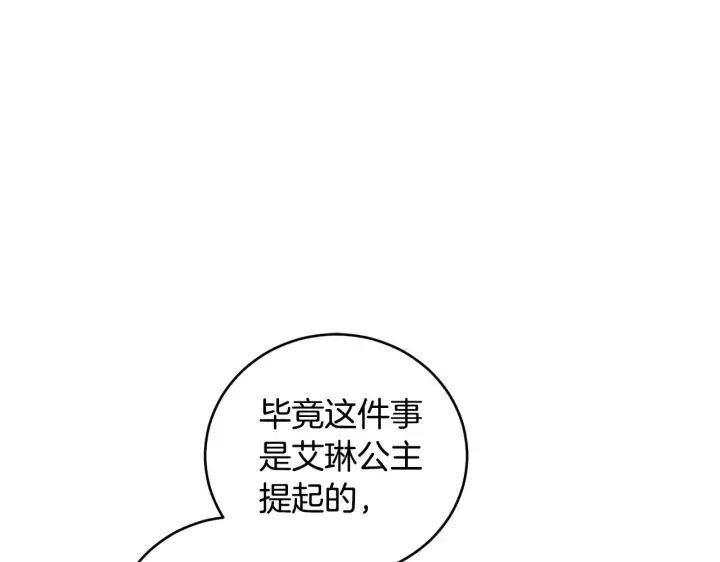 《太可爱了怎么办》第55话 坦白身份图106