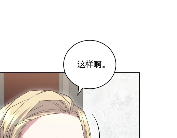 《太可爱了怎么办》第55话 坦白身份图109