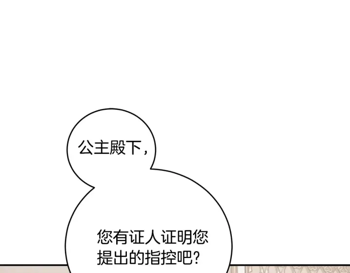 《太可爱了怎么办》第55话 坦白身份图123